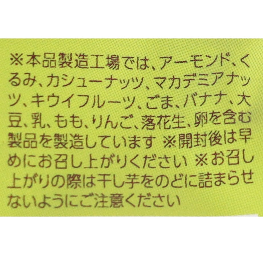 BENI BITES 干し芋バー アップルシナモン