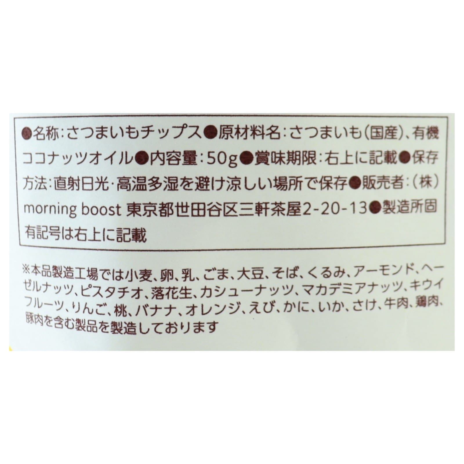 BENI BITEさつまいもチップス