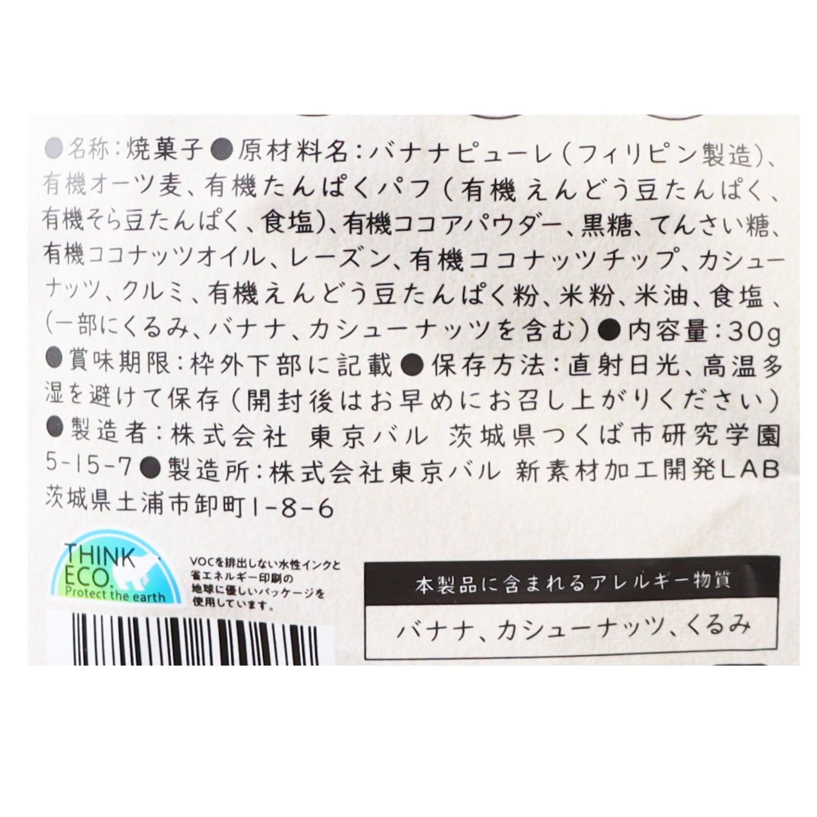 CACAO BITE カカオと植物プロテイン