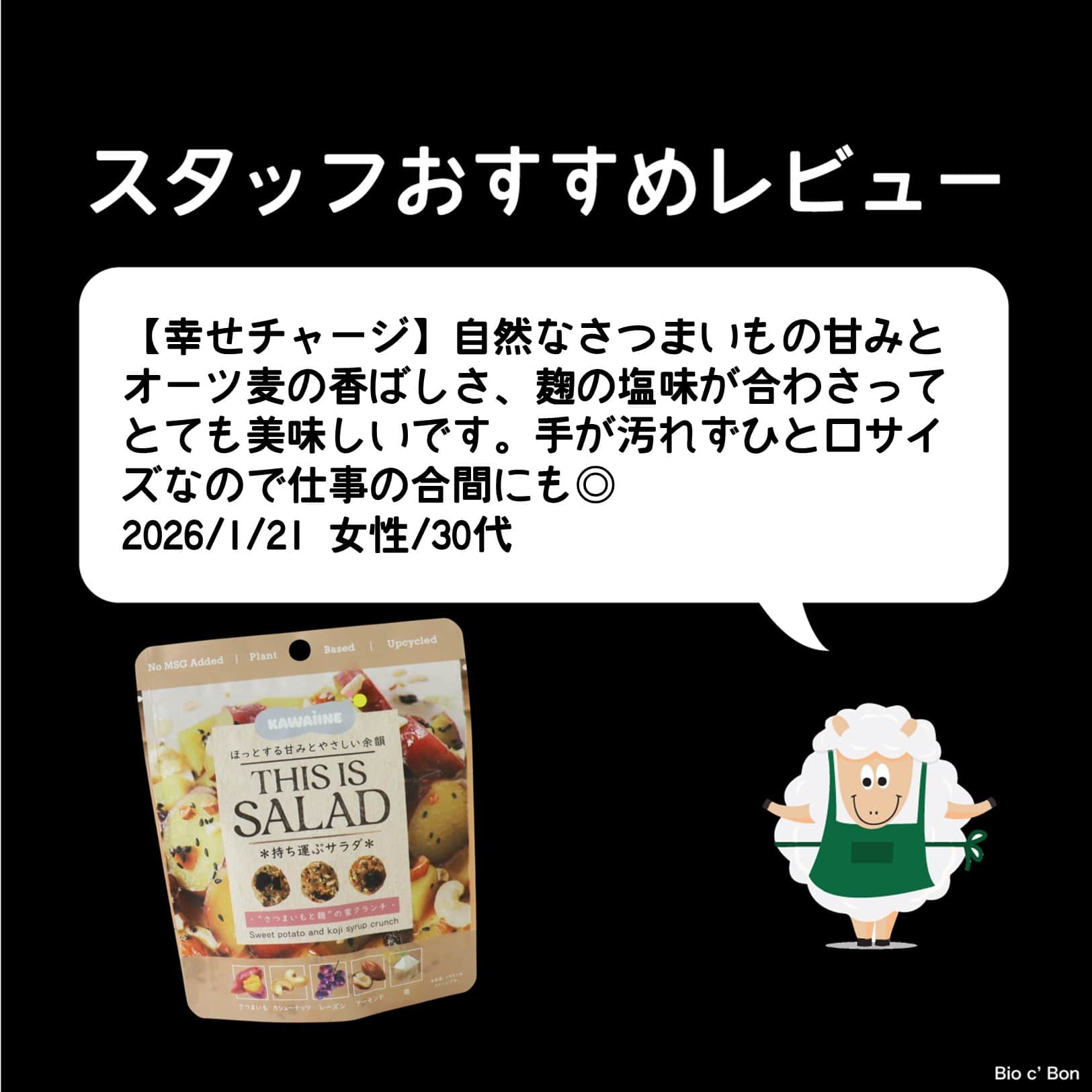THIS IS SALAD　さつまいもと麹の蜜クランチ