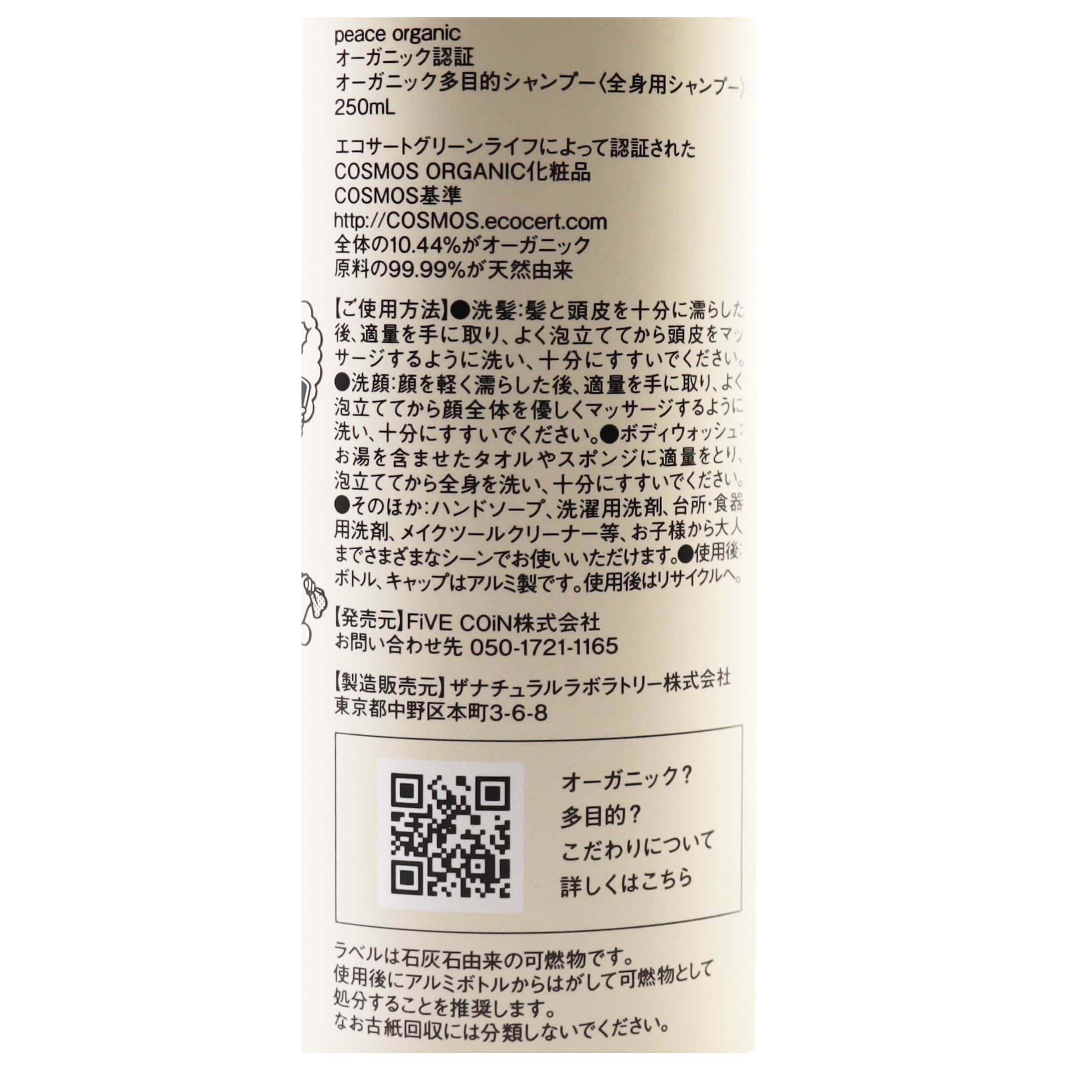 オーガニック多目的シャンプー