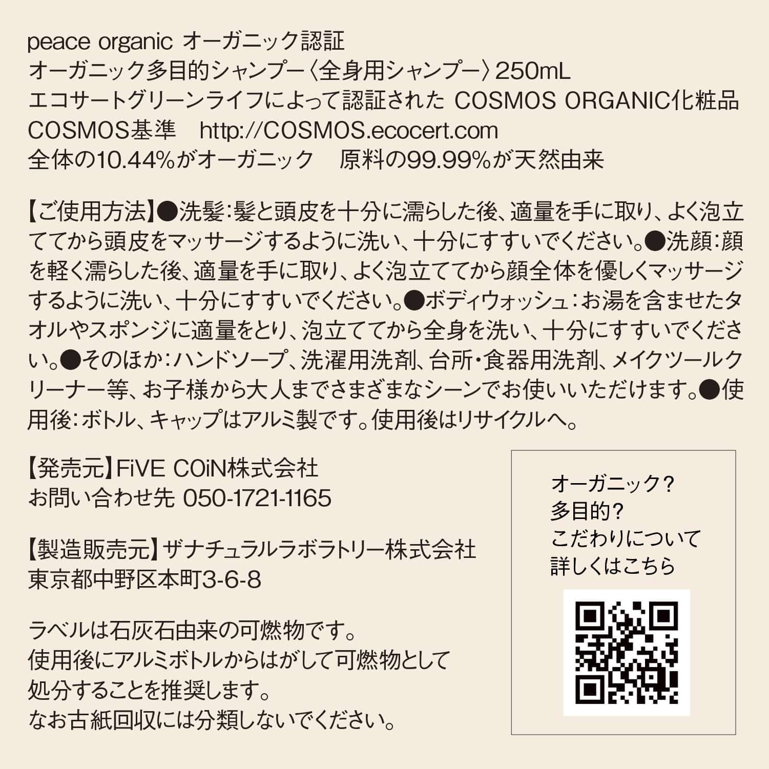オーガニック多目的シャンプー