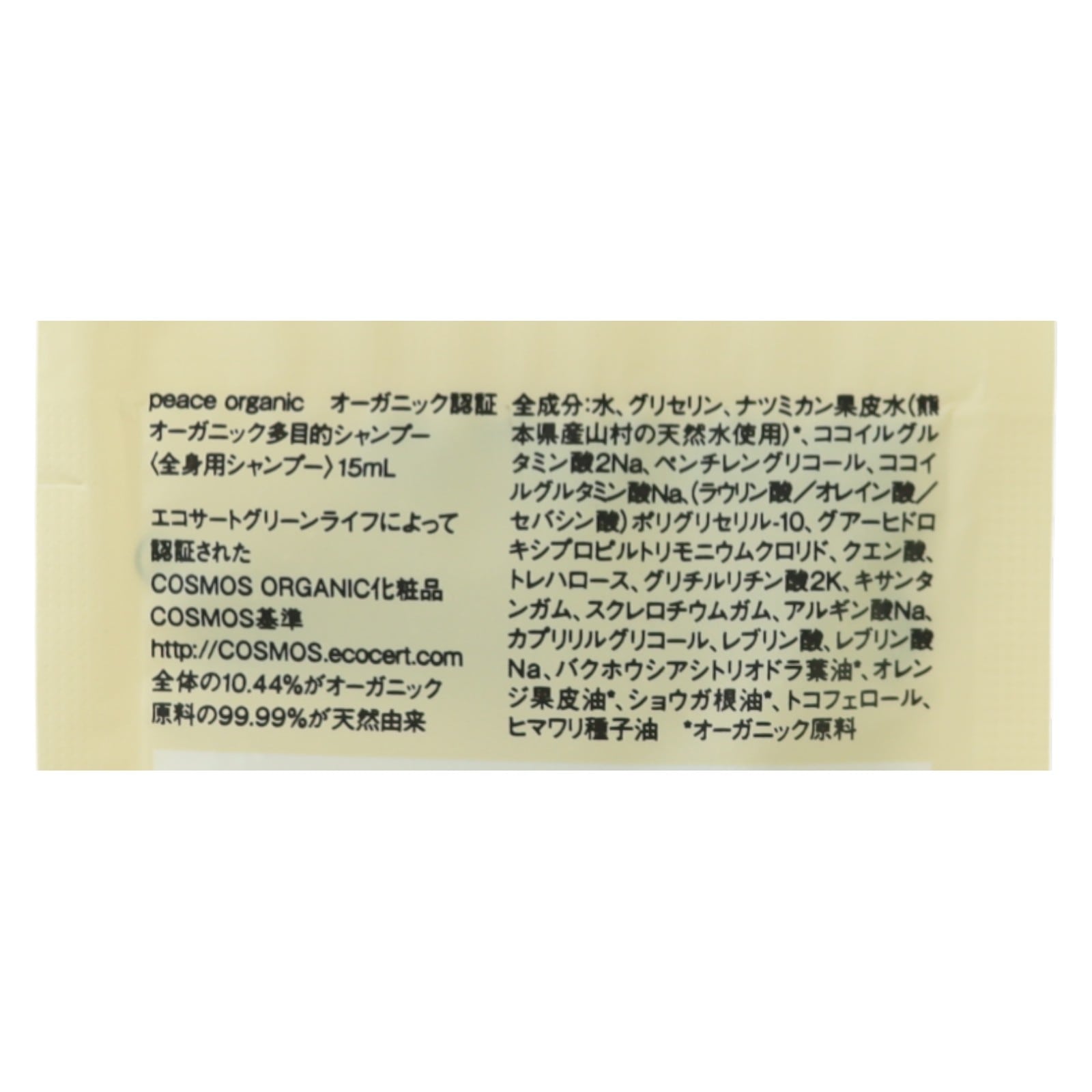 オーガニック 多目的シャンプー