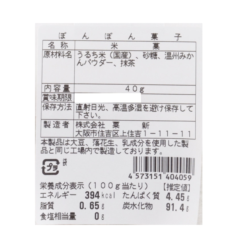 みかんと抹茶のポンポン菓子