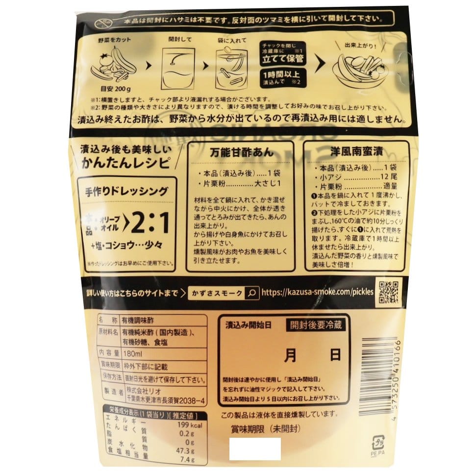 有機燻製ピクルスの素