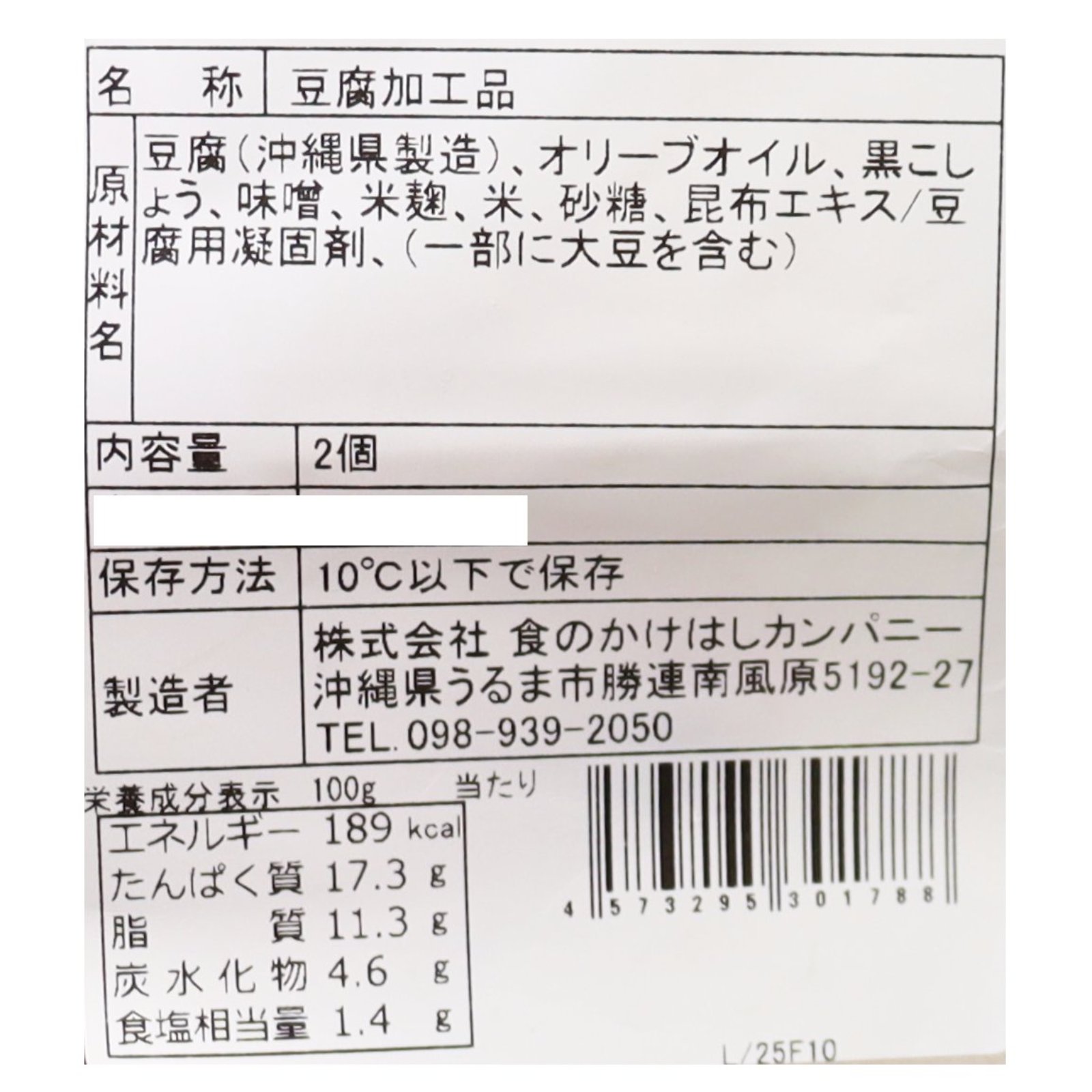 三角まるでチーズな島どうふブラックペッパー