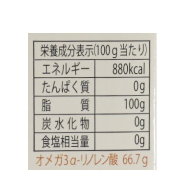 有機えごま油110G