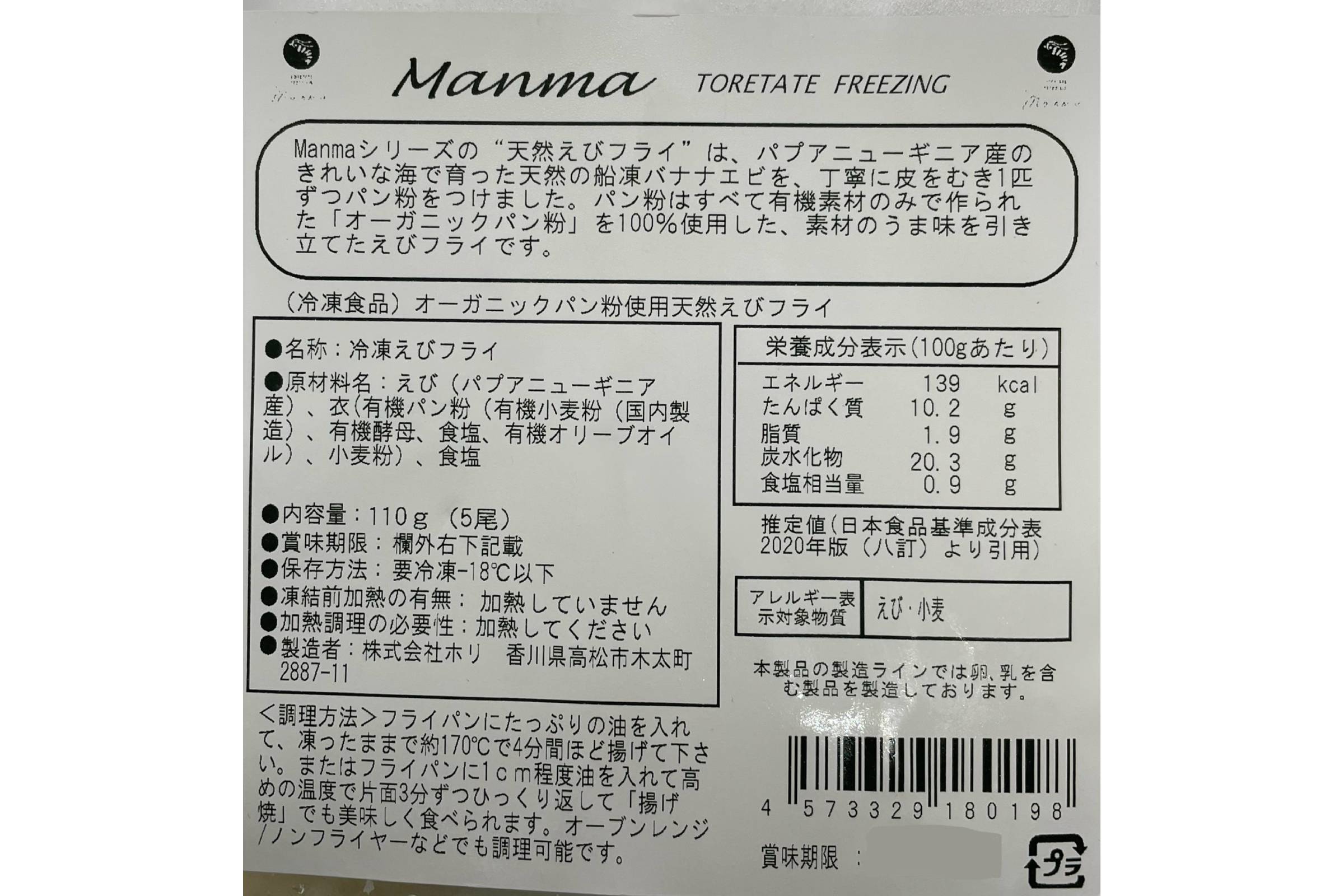 天然えびフライ(オーガニックパン粉使用）