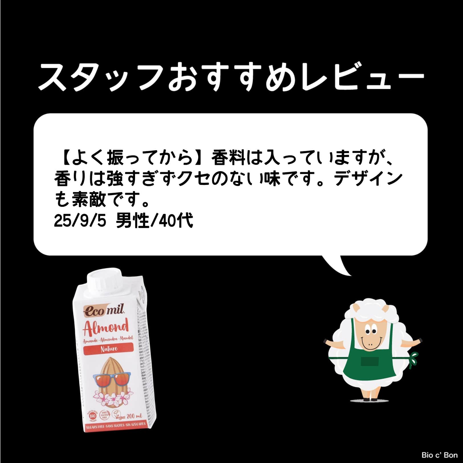 有機アーモンドミルク（無糖）