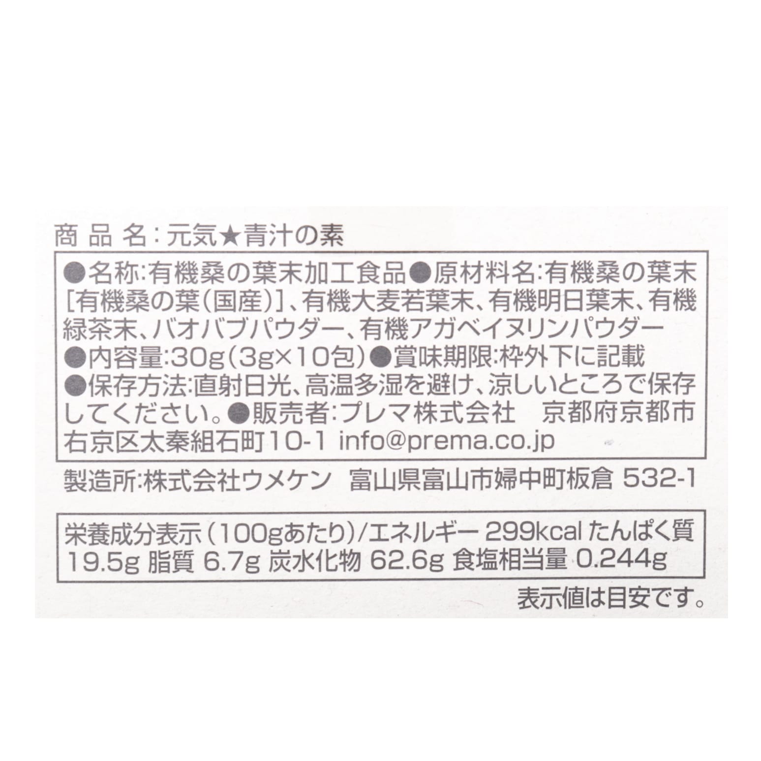 元気青汁の素(3g×10包)
