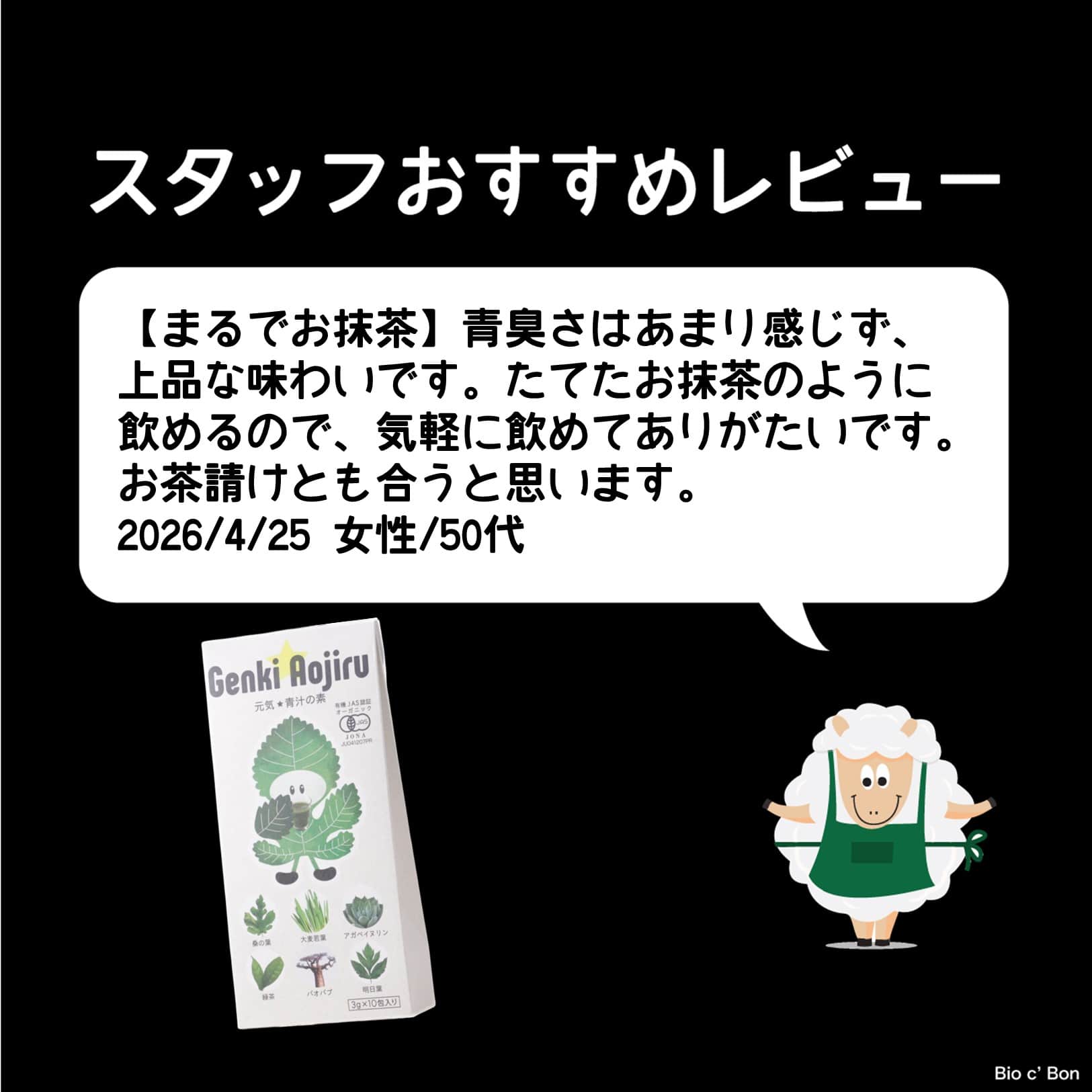 元気青汁の素