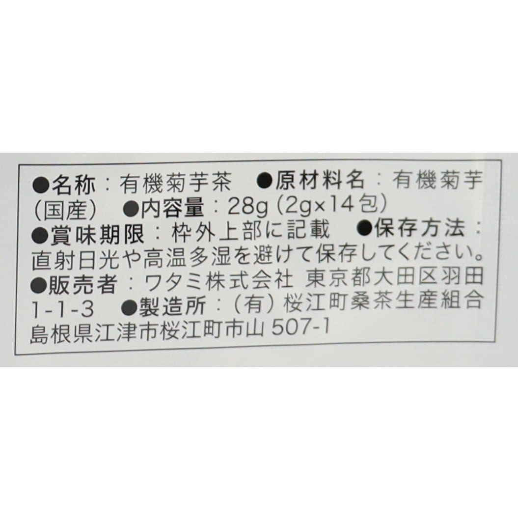 スゴイモ有機きく芋茶14包