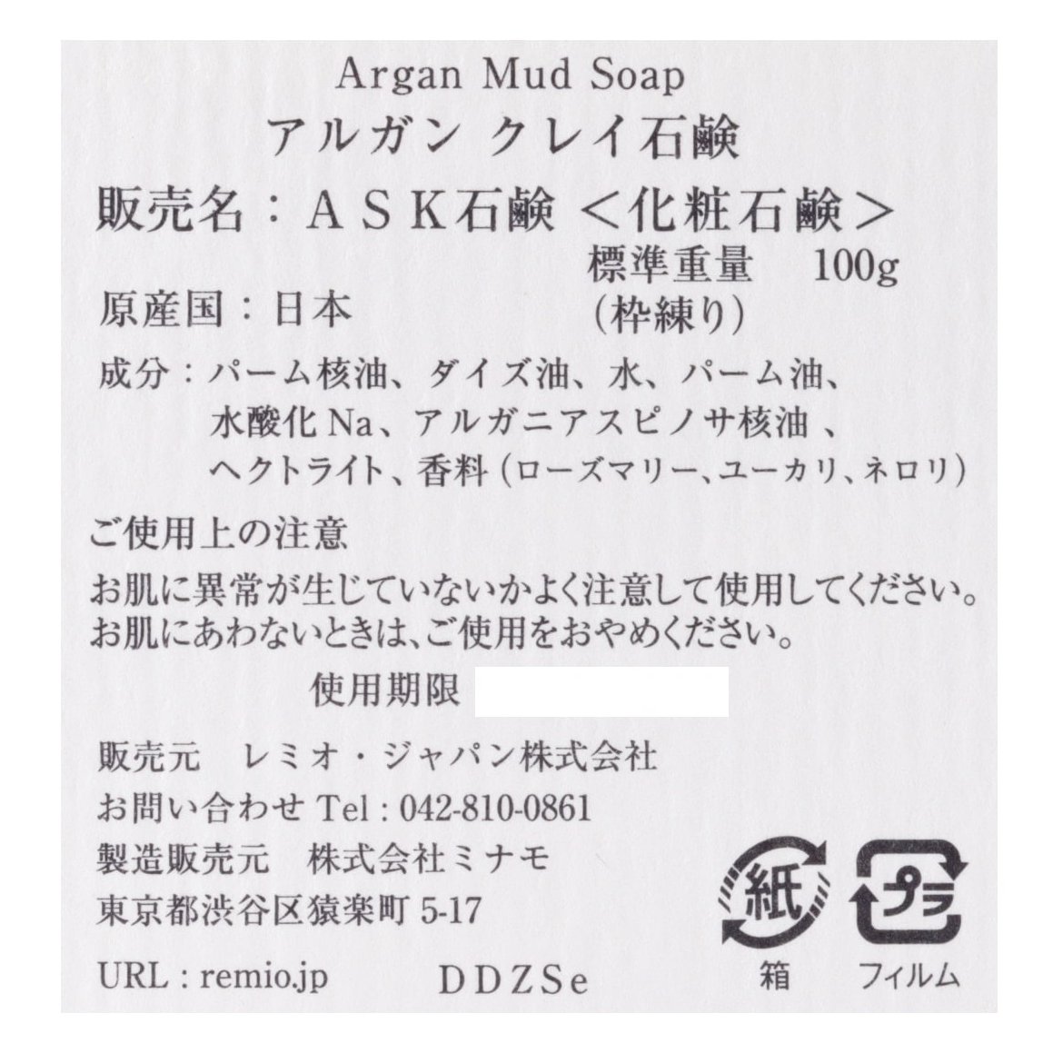 アルガンクレイ石鹸