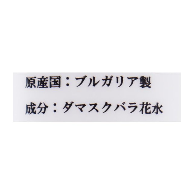 オーガニックダマスクローズ水