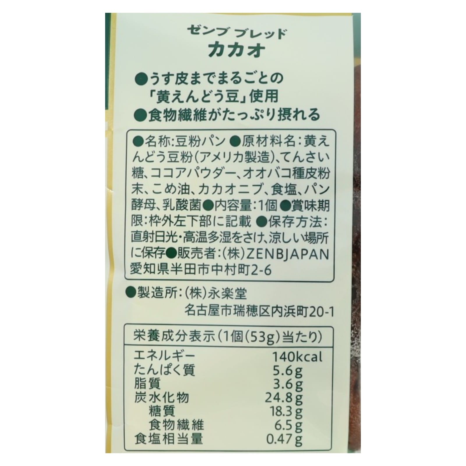 ZENB BREAD　カカオ