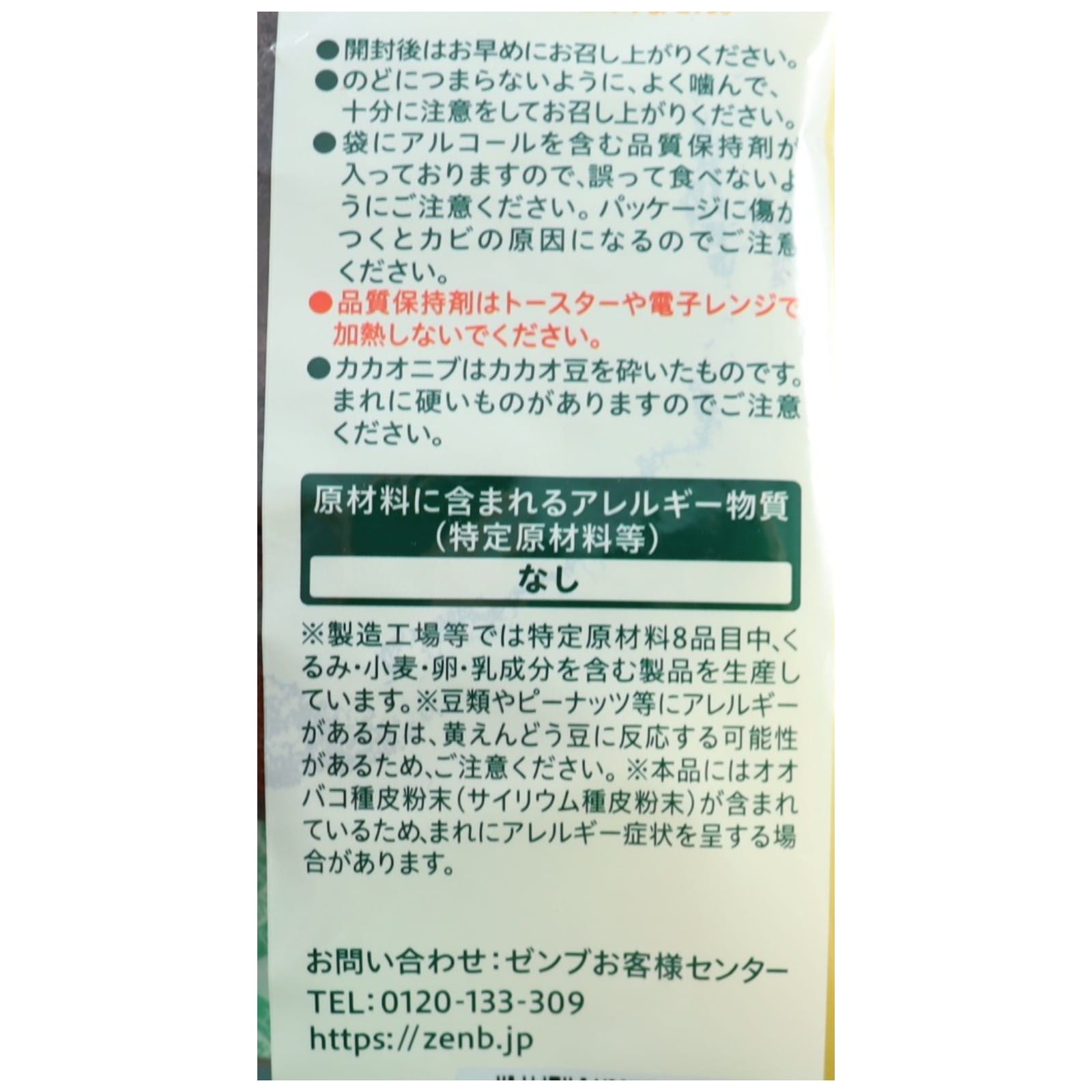 ZENB BREAD　カカオ