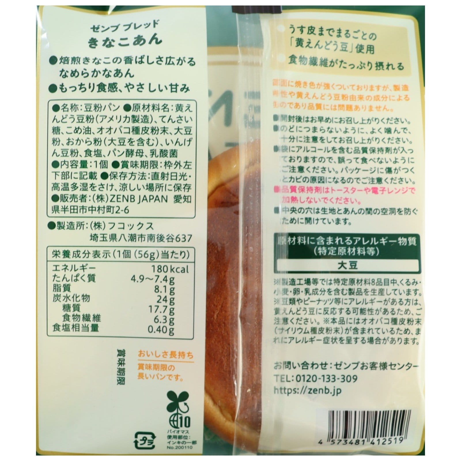ZENB BREAD　きなこあんぱん