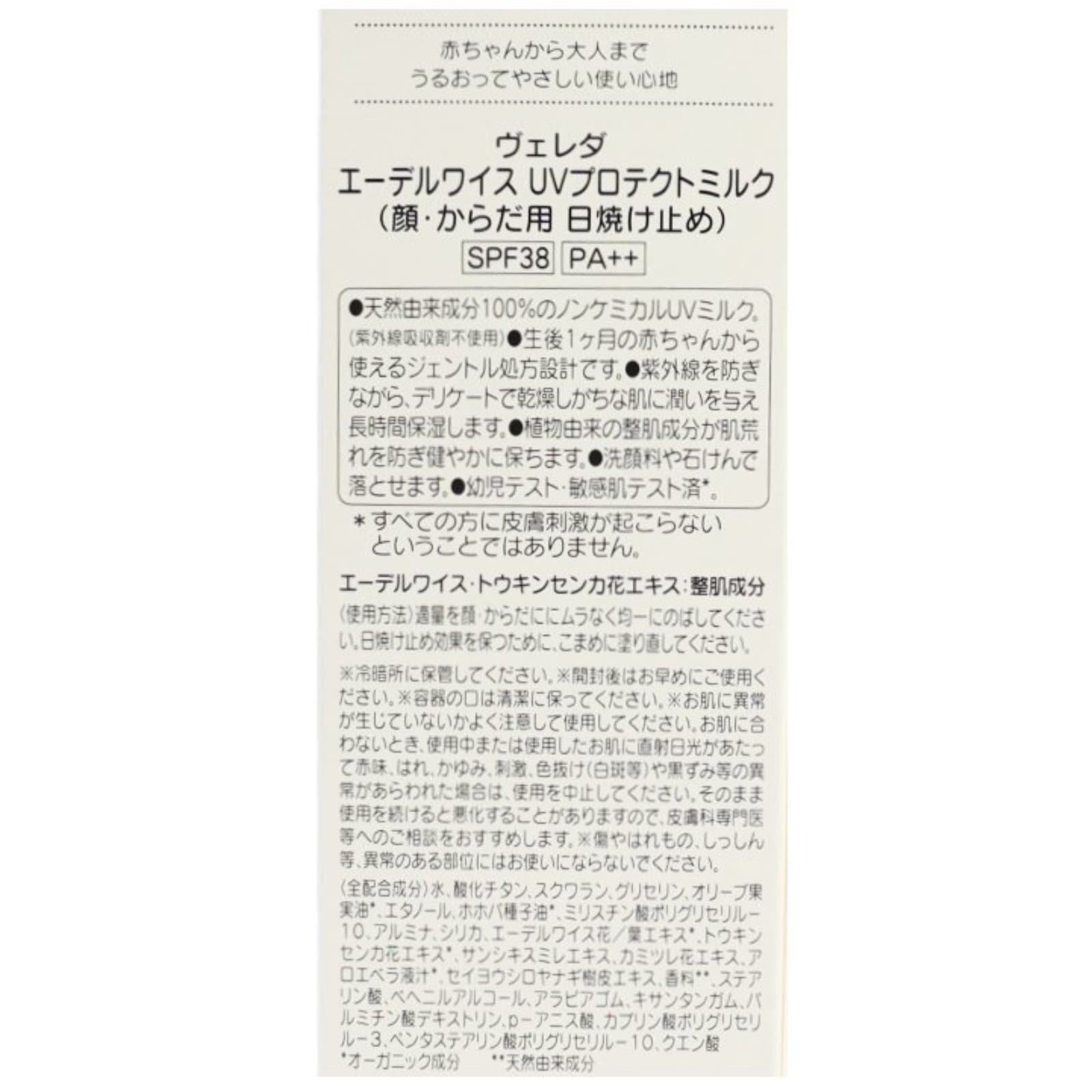 UV　プロテクトミルク