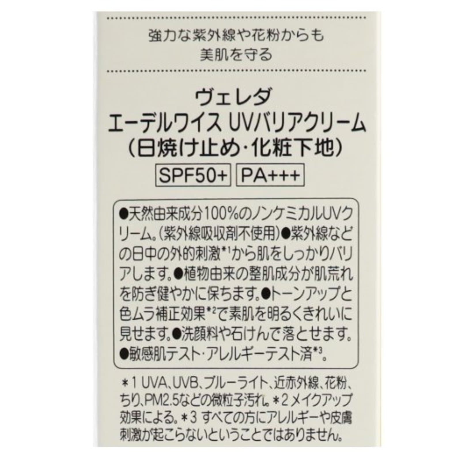 UV　バリアクリーム　