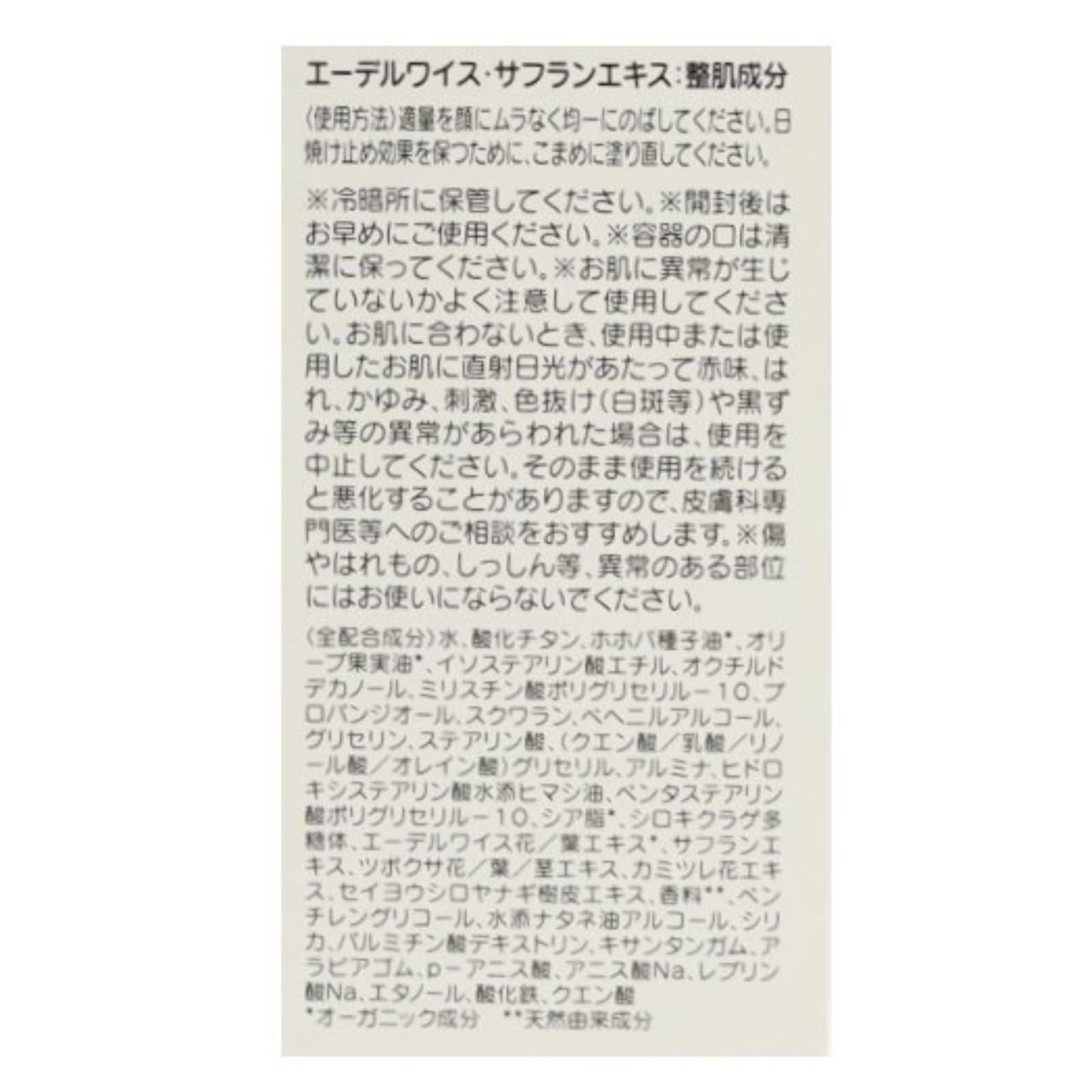 UV　バリアクリーム