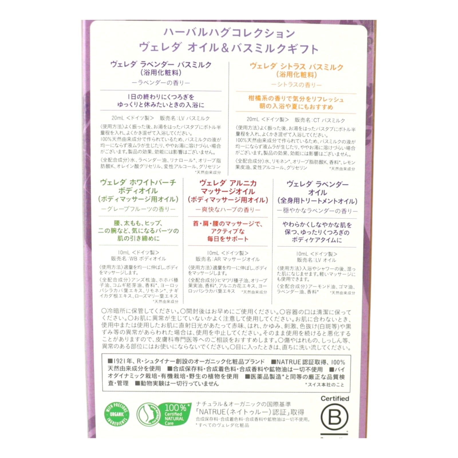 オイル＆バスミルクギフト2025