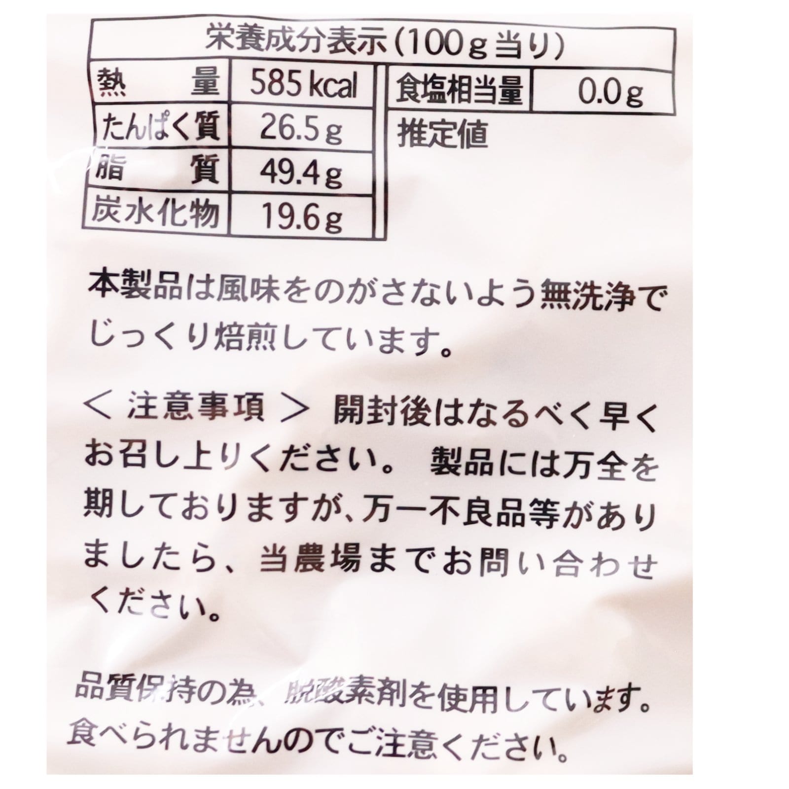 さやいり落花生　有機（P）