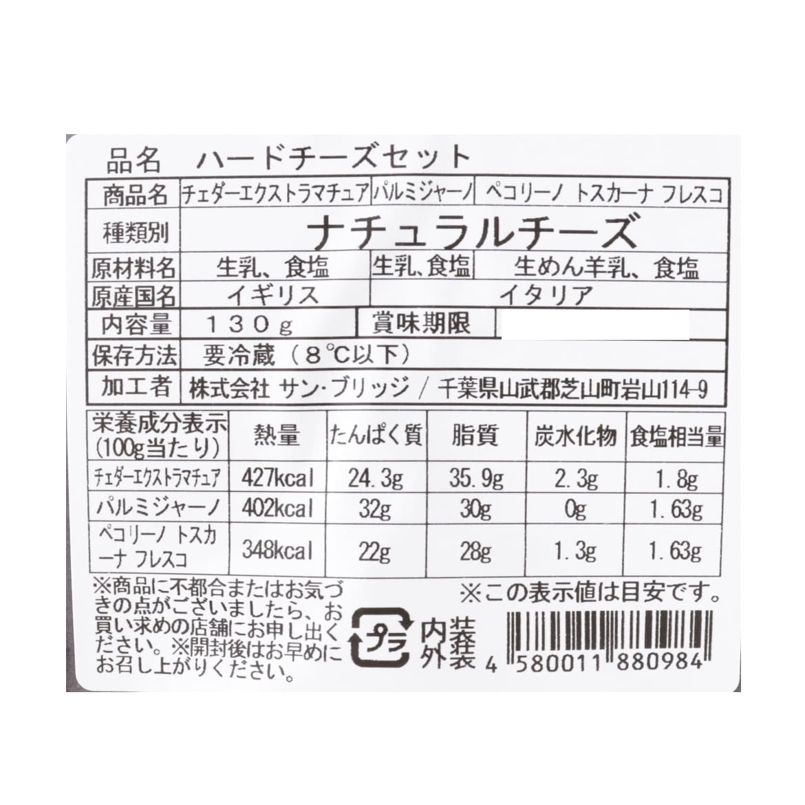 ハードチーズセット