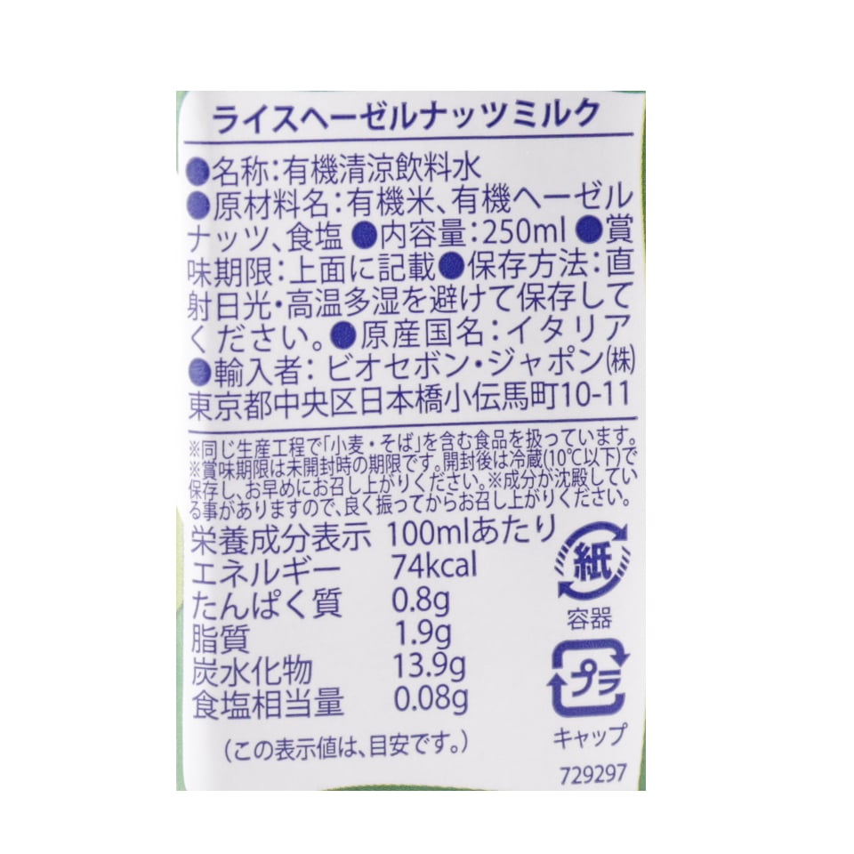 オーガニックライスヘーゼルナッツミルク　250ml／1ケース24本入り【ポイント2倍】