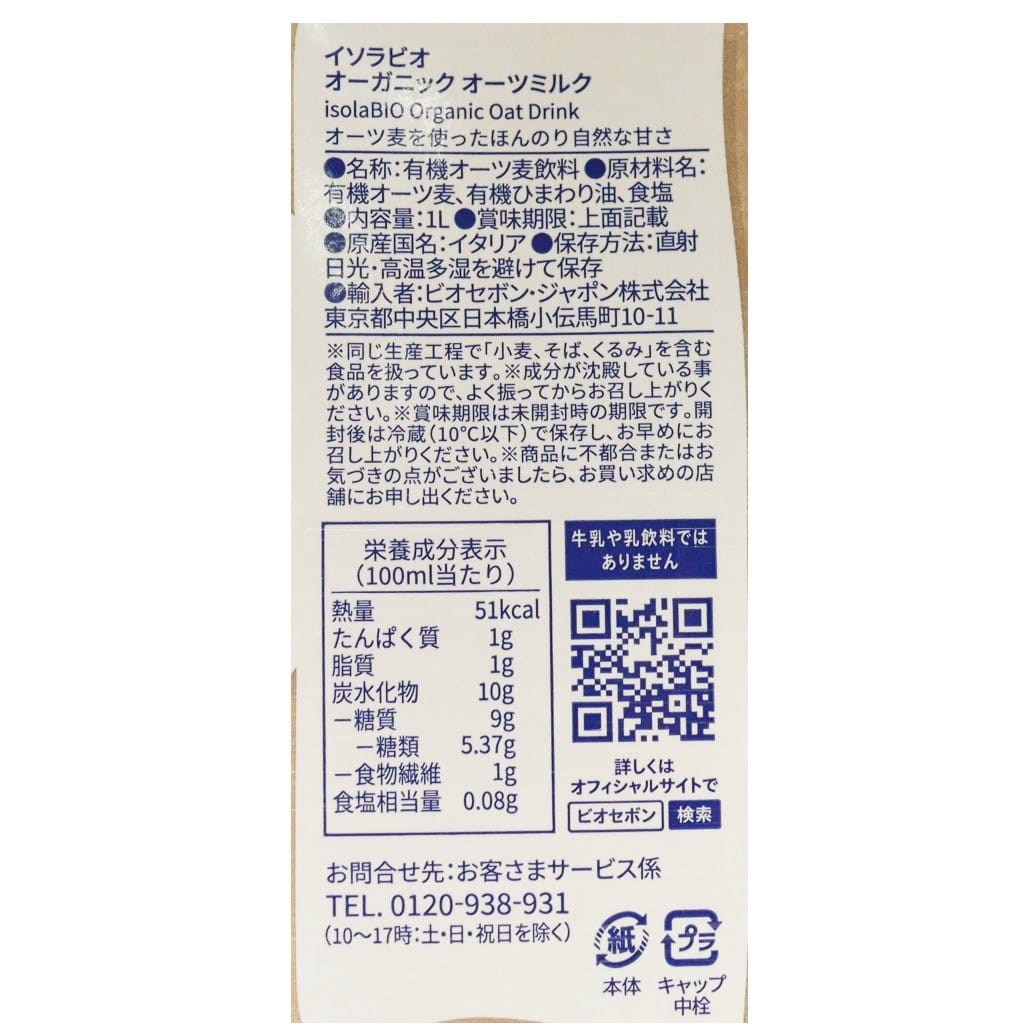 オーガニックオーツミルク　1L／1ケース6本入り【ポイント2倍】