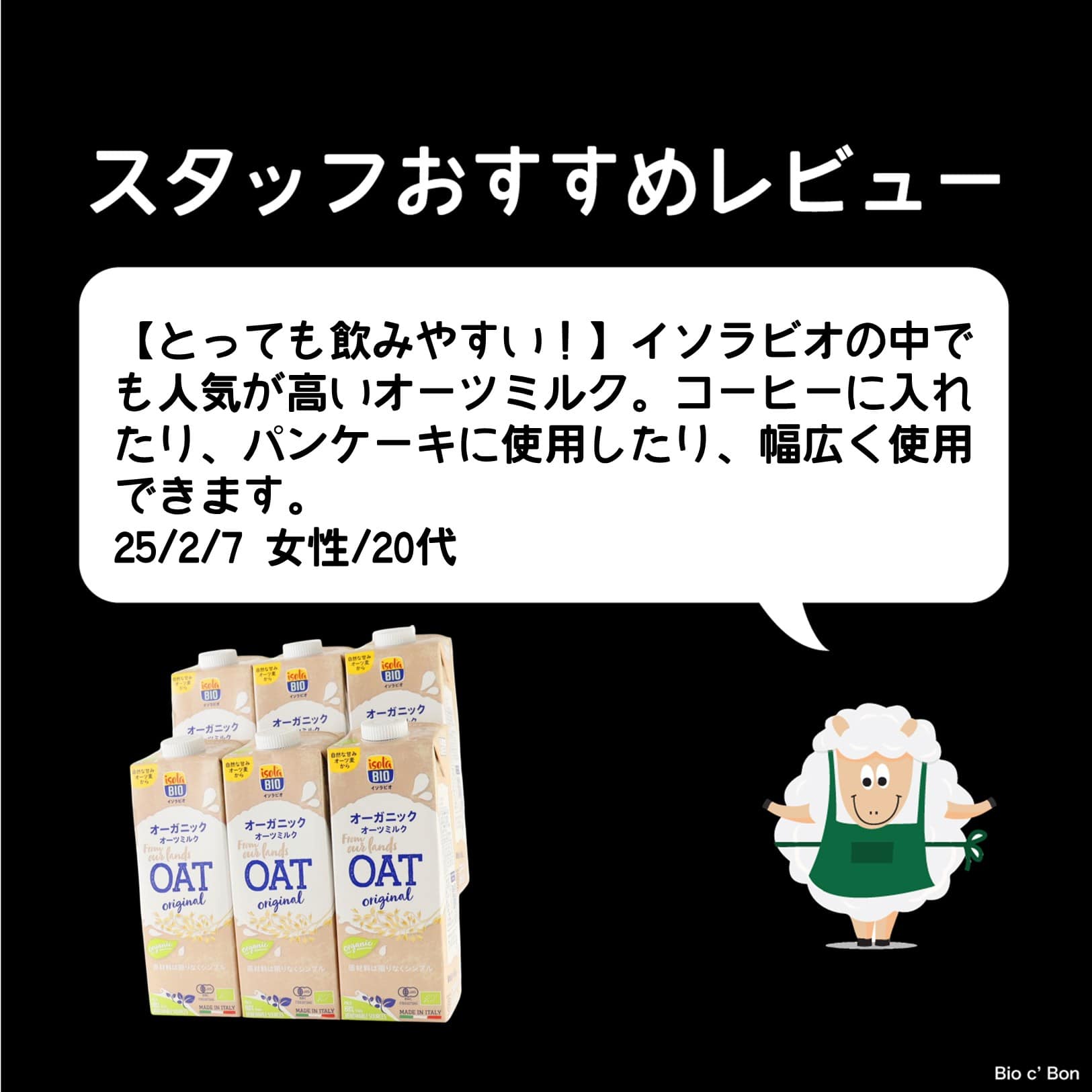 オーガニックオーツミルク　1L／1ケース6本入り【ポイント2倍】