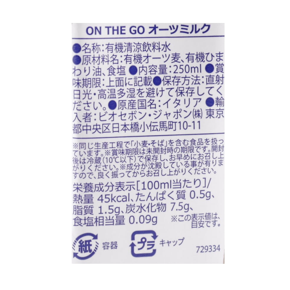 ON THE GO オーツミルク 250ml／1ケース24本入り【ポイント2倍】