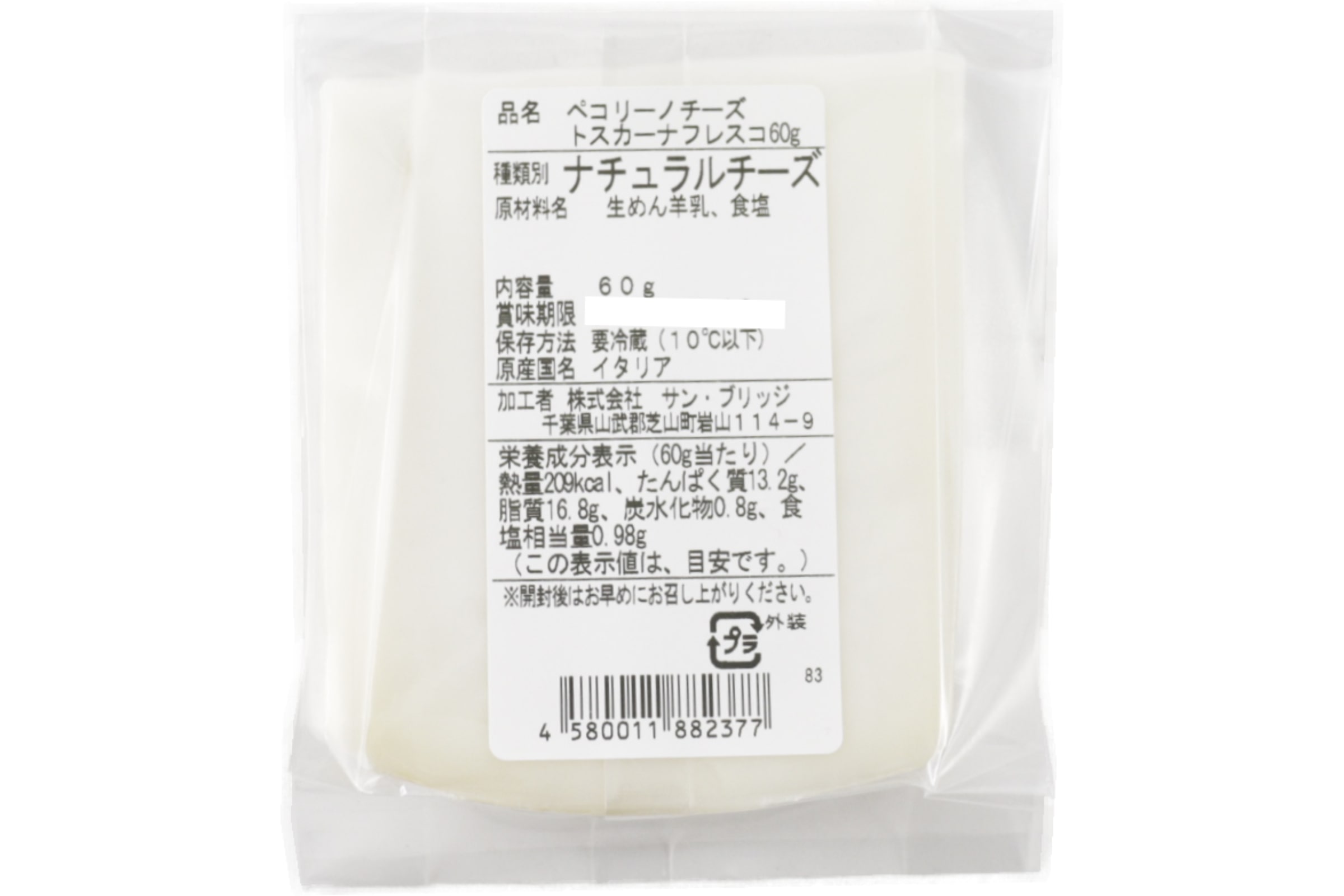 ペコリーノチーズ　トスカーノフレスコ60g