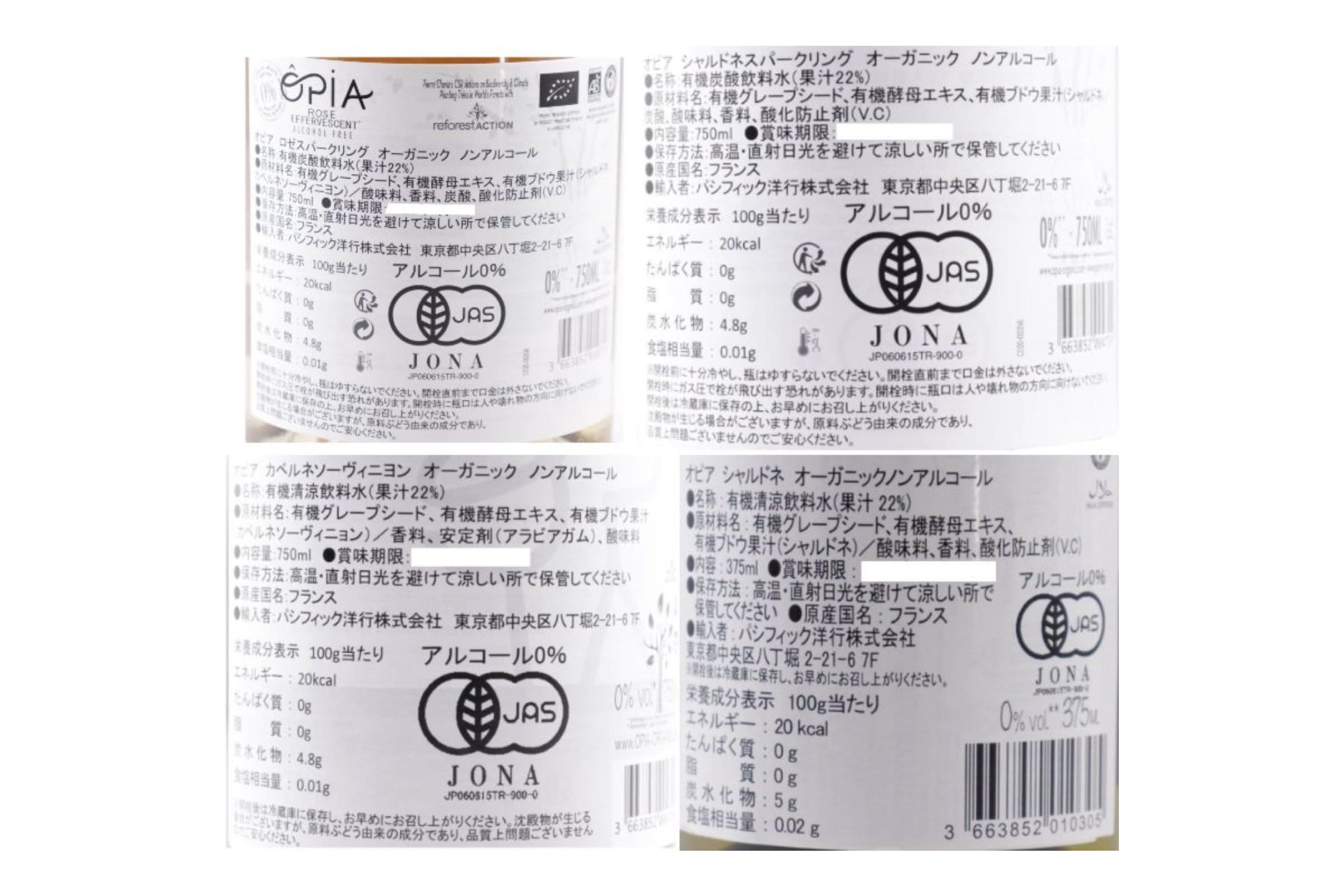 OPIA ノンアルコールワイン飲み比べセット5本 4種［送料無料］