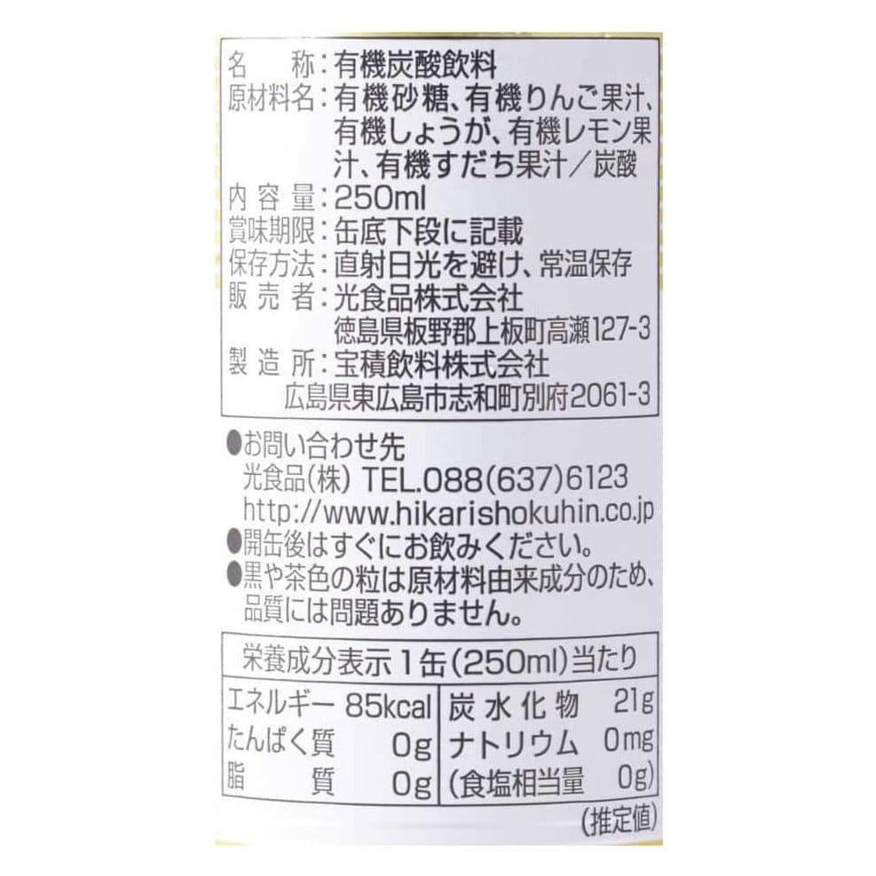 オーガニックジンジャーエール 30点セット【ポイント2倍】