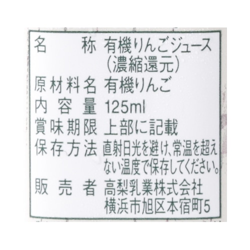 タカナシ 有機アップル 12点セット【ポイント2倍】