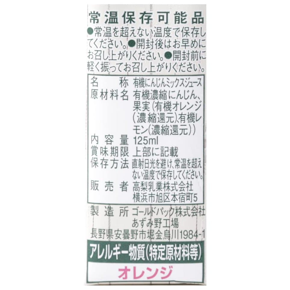 タカナシ 有機にんじん＆有機オレンジ 12点セット【ポイント2倍】