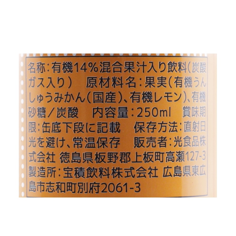 有機みかんサイダー＋レモン  30点セット【ポイント2倍】