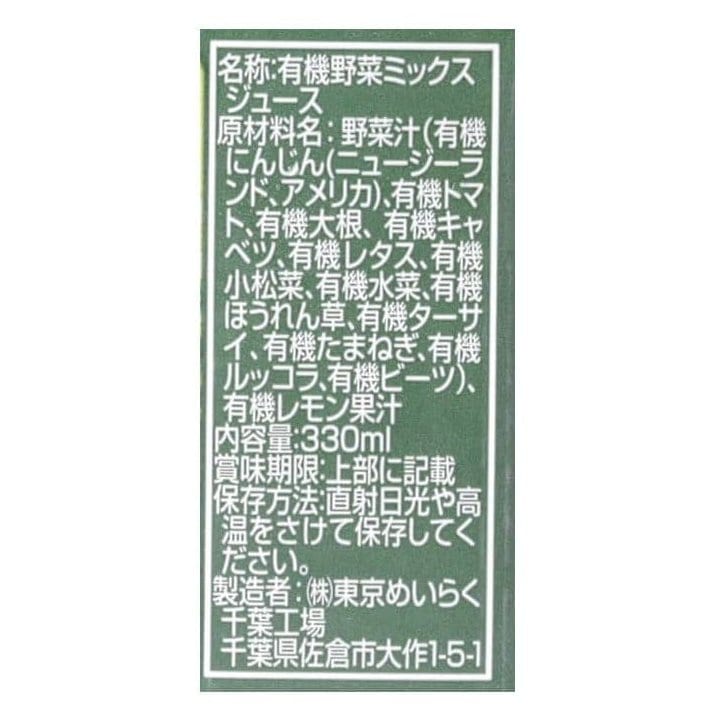 有機野菜100％野菜ジュース 330ml 12点セット【ポイント2倍】