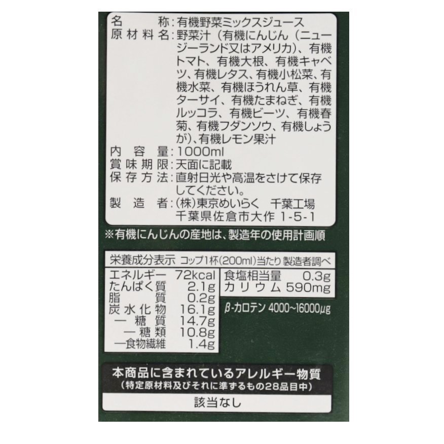 有機野菜100％野菜ジュース 1000ml 6点セット【ポイント2倍】