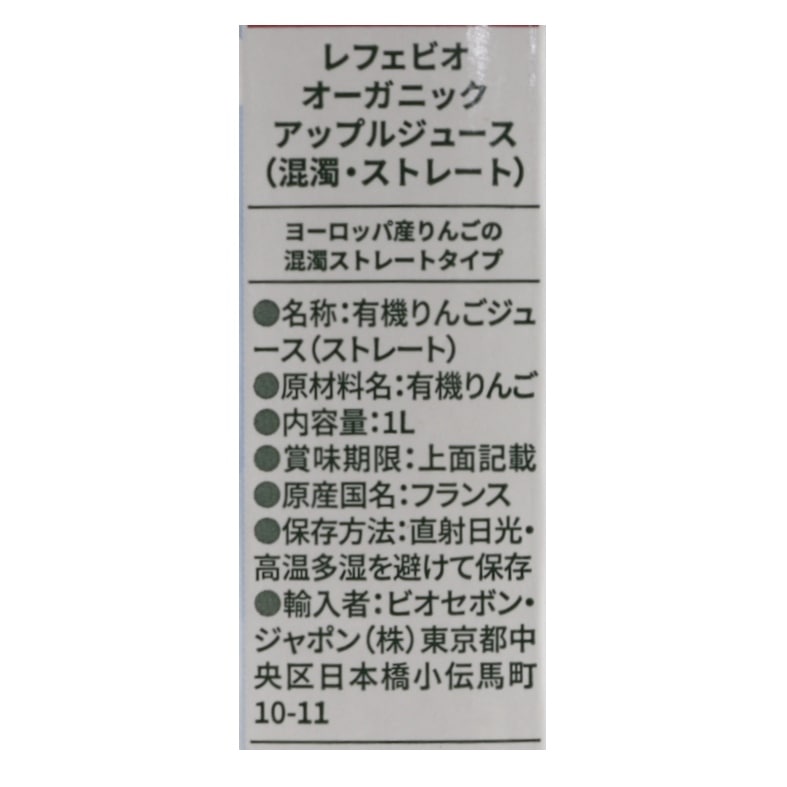 オーガニック アップルジュース(混濁・ストレート)１L 10点セット【ポイント2倍】