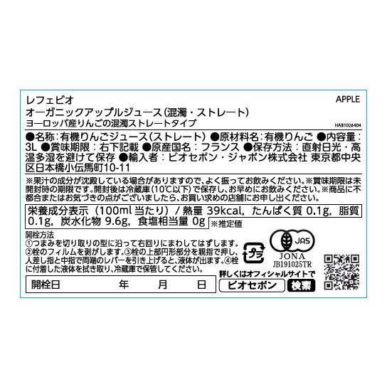 オーガニック アップルジュース(混濁・ストレート)3L 3点セット【ポイント2倍】