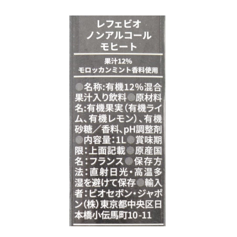 オーガニック ノンアルコールモヒート１L 10点セット【ポイント2倍】