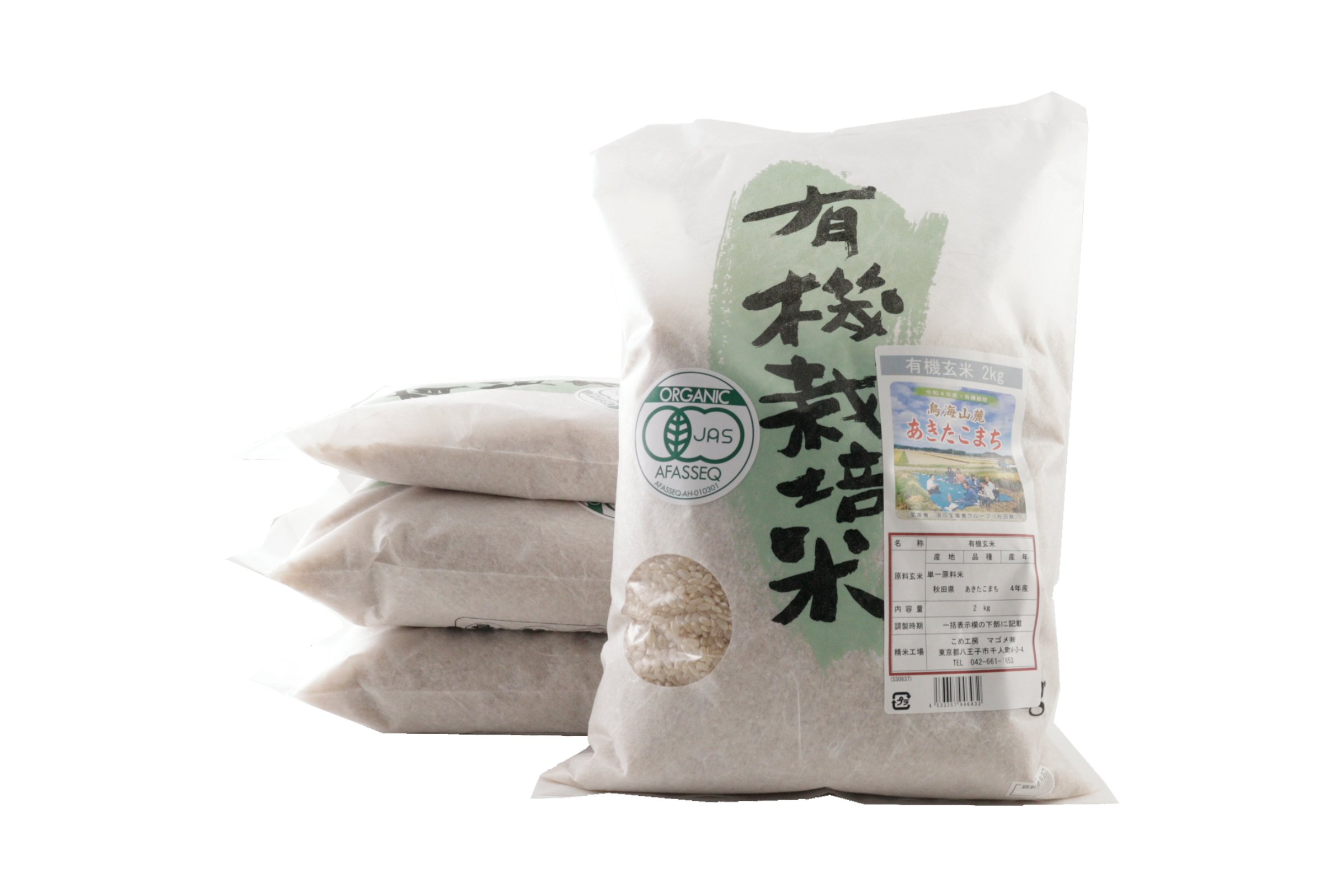 有機栽培 玄米2㎏ 4点セット計8kg【ポイント2倍】