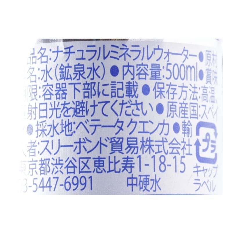 ナチュラルミネラルウォーター ソランデカブラス 500ml  20点セット【ポイント2倍】