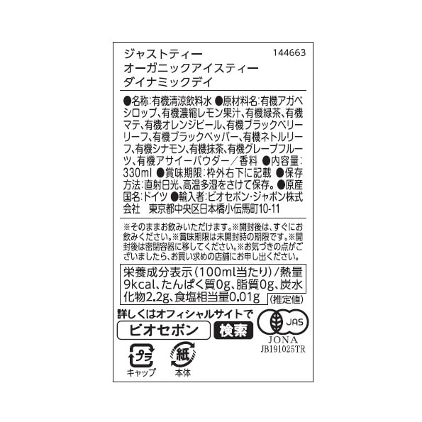 オーガニックアイスティー ダイナミックデイ  10点セット【ポイント2倍】
