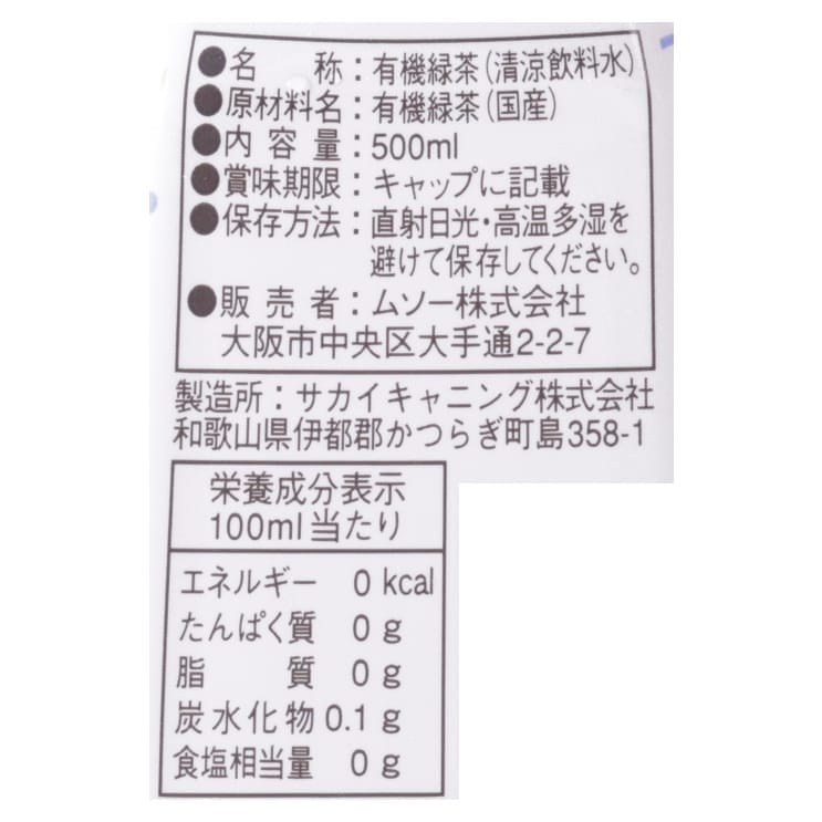 （ムソー）国産有機さらつや美人番茶500ml  24点セット【ポイント2倍】