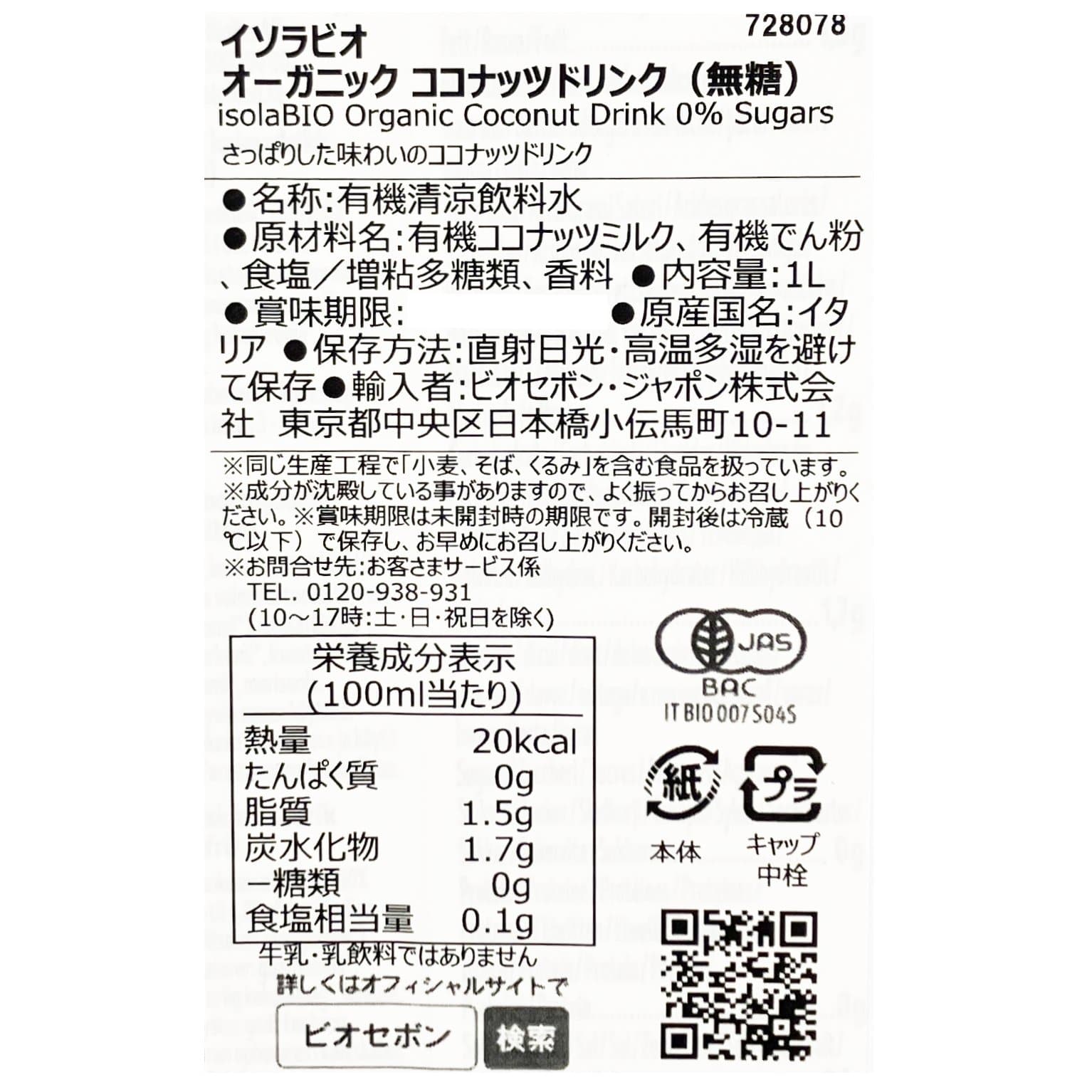 オーガニック ココナッツドリンク(無糖) 1L/2ケース12本入り