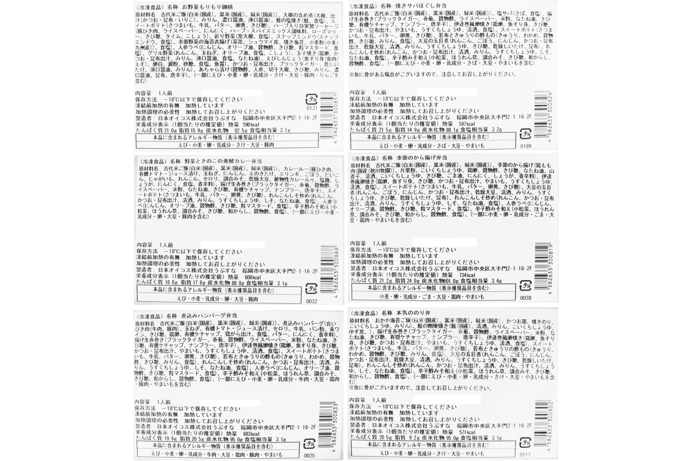 【送料無料】オイコスの冷凍弁当セット6種×各1個