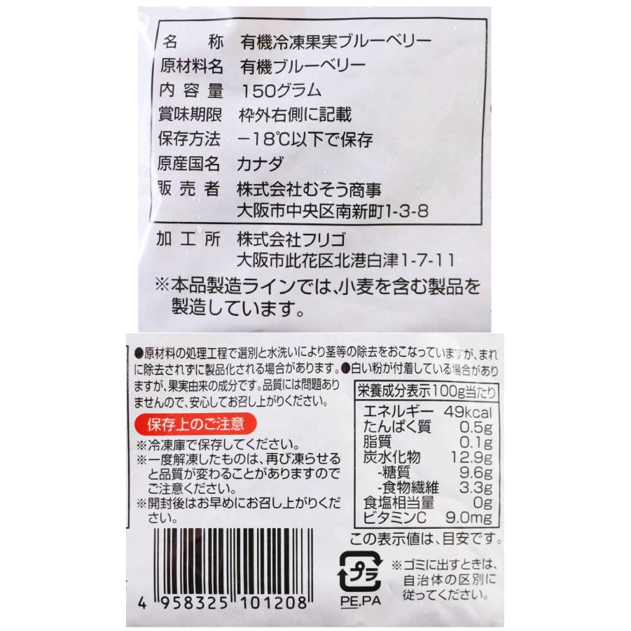 【送料無料】オーガニックブルーベリー12点セット