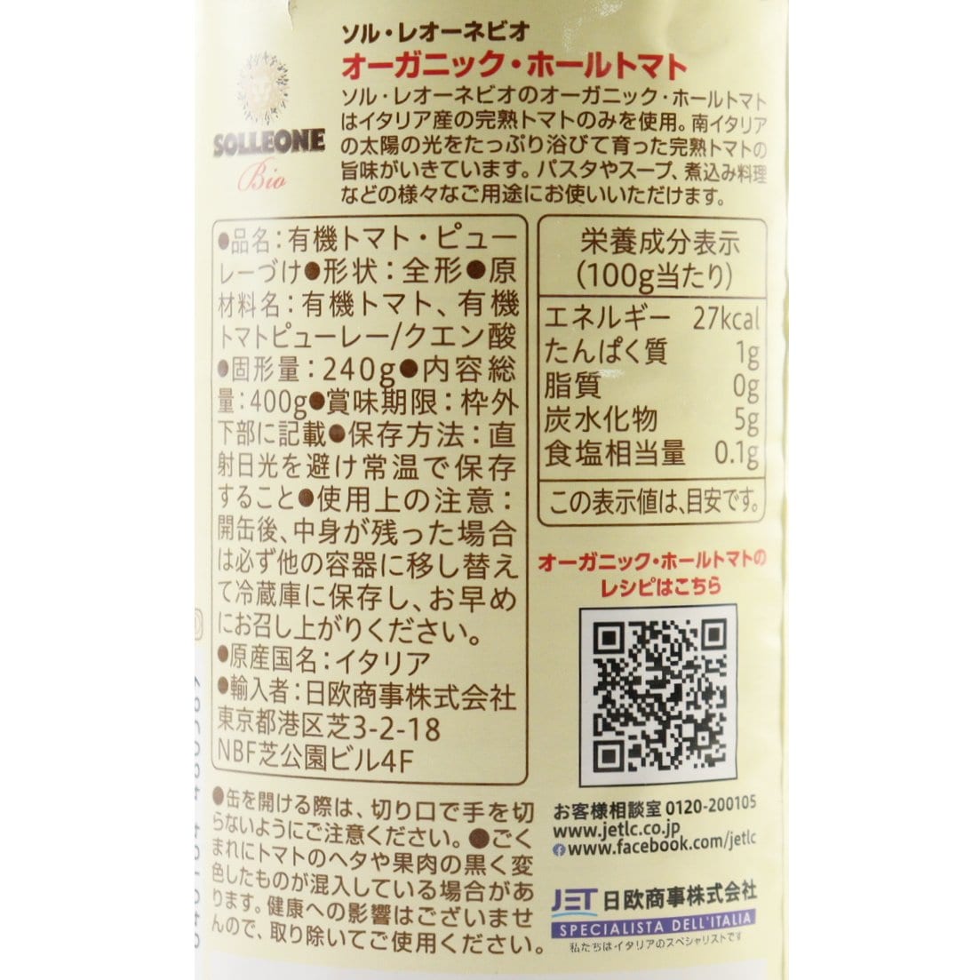 【送料無料】オーガニック・ホールトマト24点セット